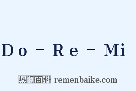 Do-Re-Mi是什么意思的图片